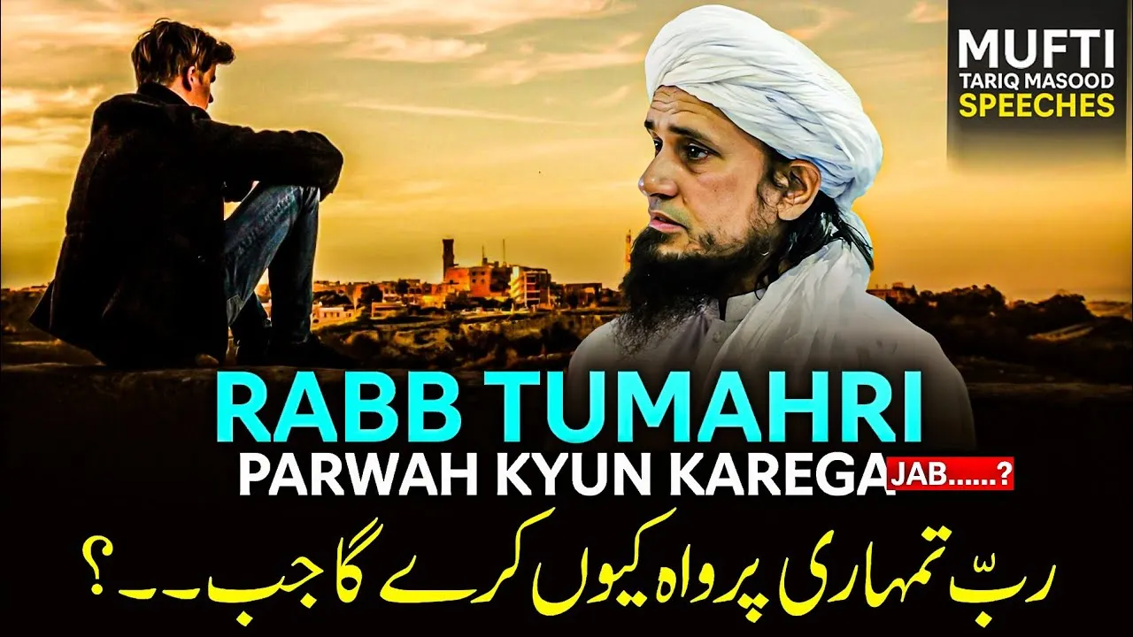 RABB Tumahri Parwah Kyun Karega Jab